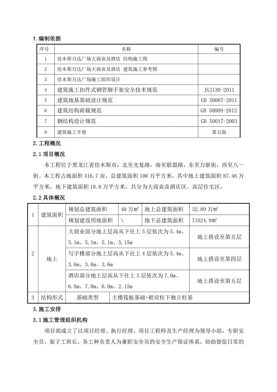 黑龙江某高层商业综合体落地双排脚手架施工方案.doc_第2页