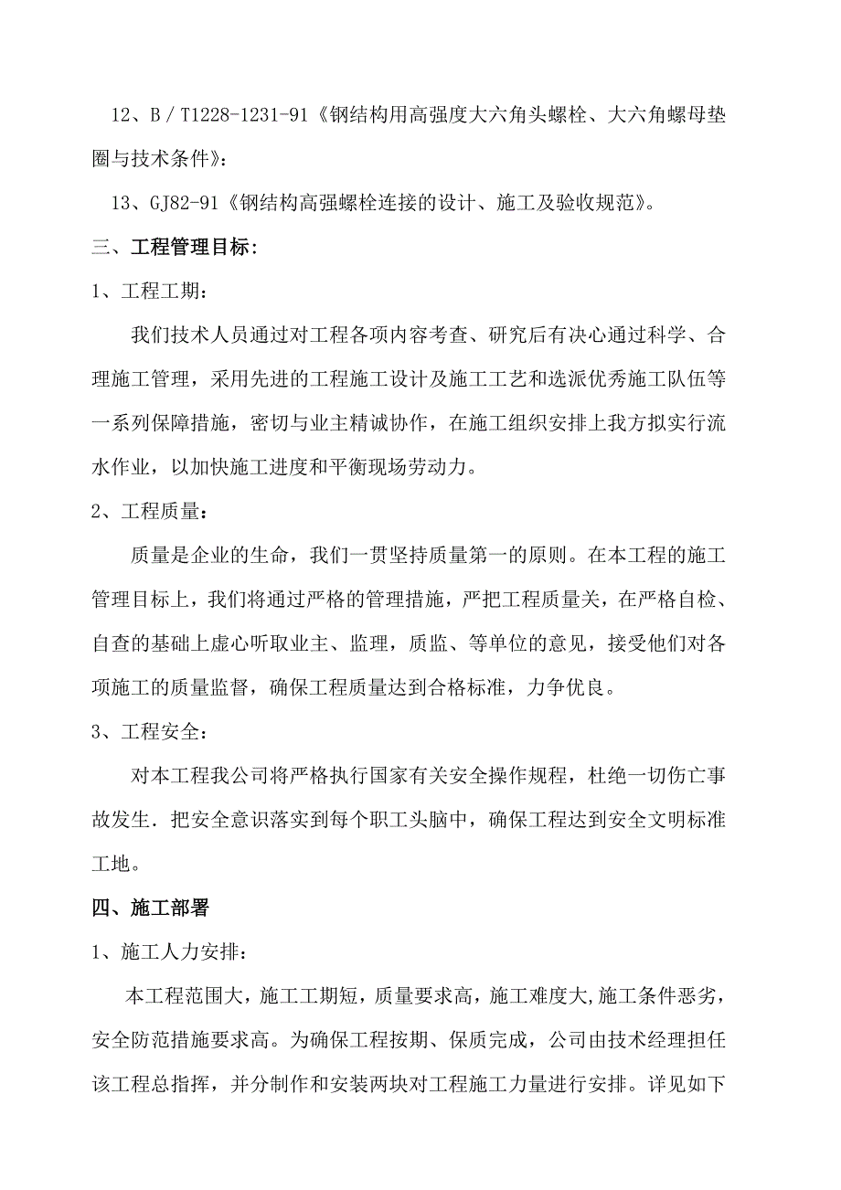 中国建设银行毕节分行纳雍支行楼顶户外招牌灯箱钢结构部分工程施工设计方案.doc_第3页