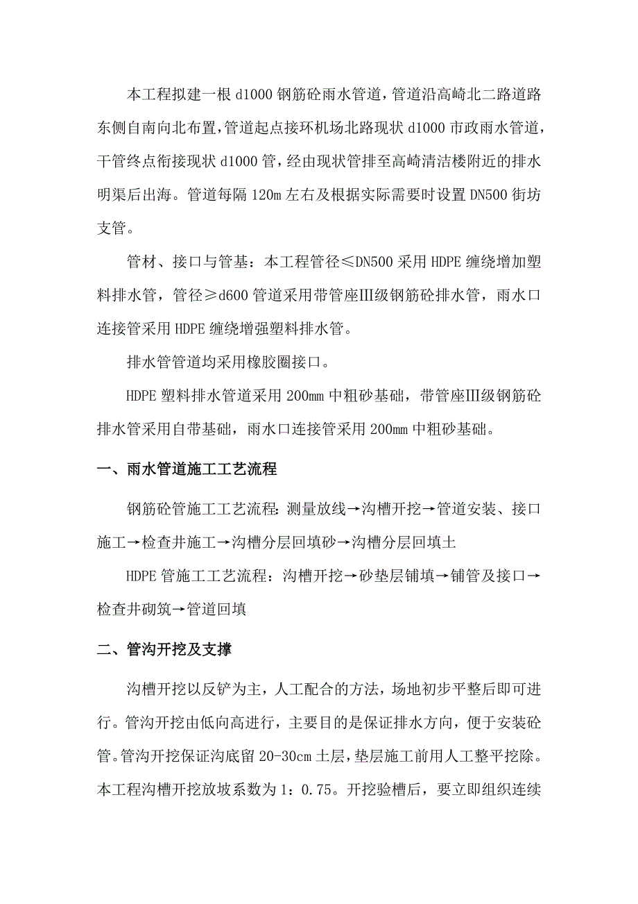 中埔水果批发市场临时排水应急工程施工方案.doc_第2页