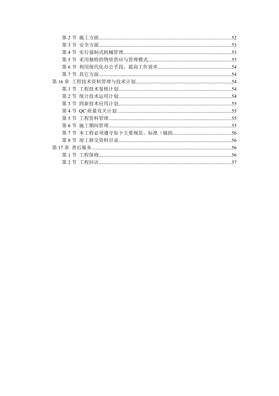 五层砖混施工组织设计.doc_第3页