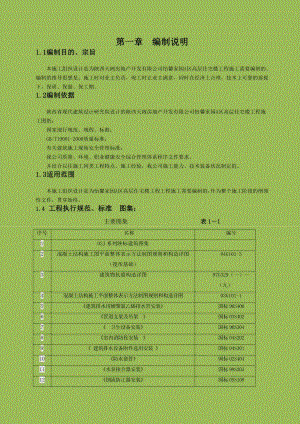 鞍山某高层(26层)住宅施工组织设计.doc