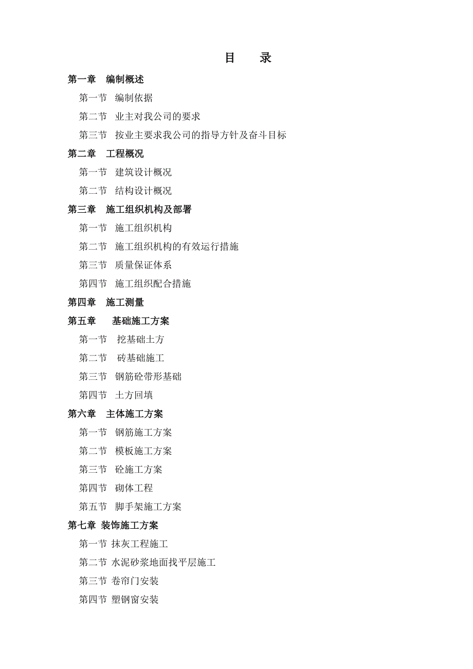 丹景山镇金鹭新居农具房工程施工组织设计.doc_第2页