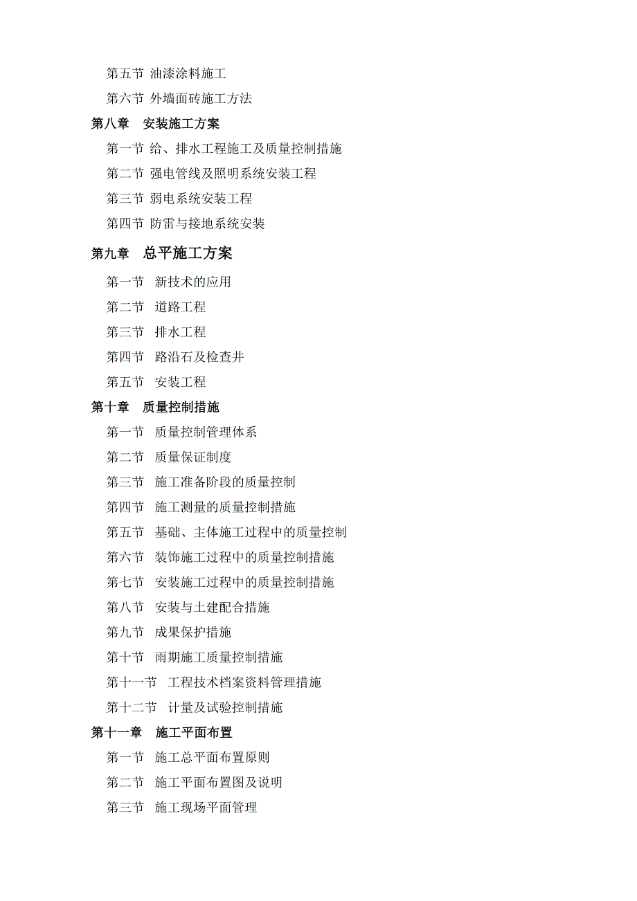 丹景山镇金鹭新居农具房工程施工组织设计.doc_第3页