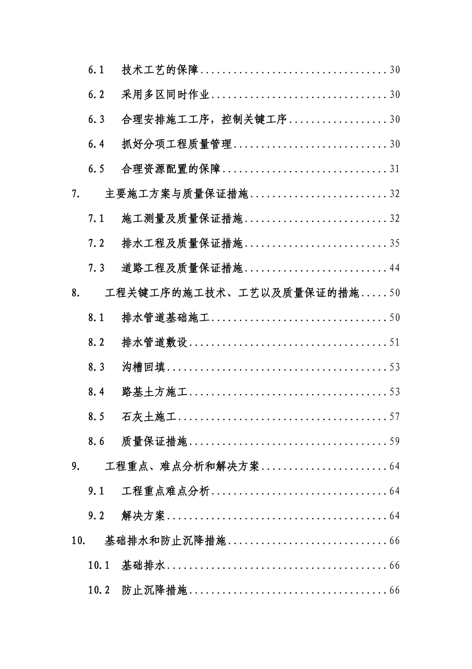 主干路道路、排水工程施工组织设计.doc_第2页