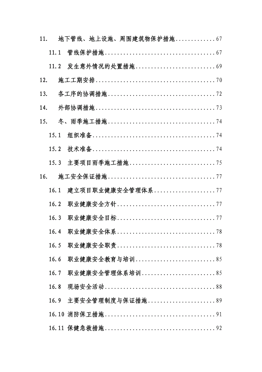 主干路道路、排水工程施工组织设计.doc_第3页