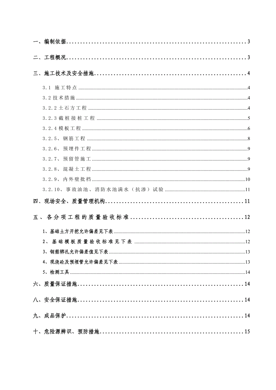 事故油池、水池施工作业指导书.doc_第1页