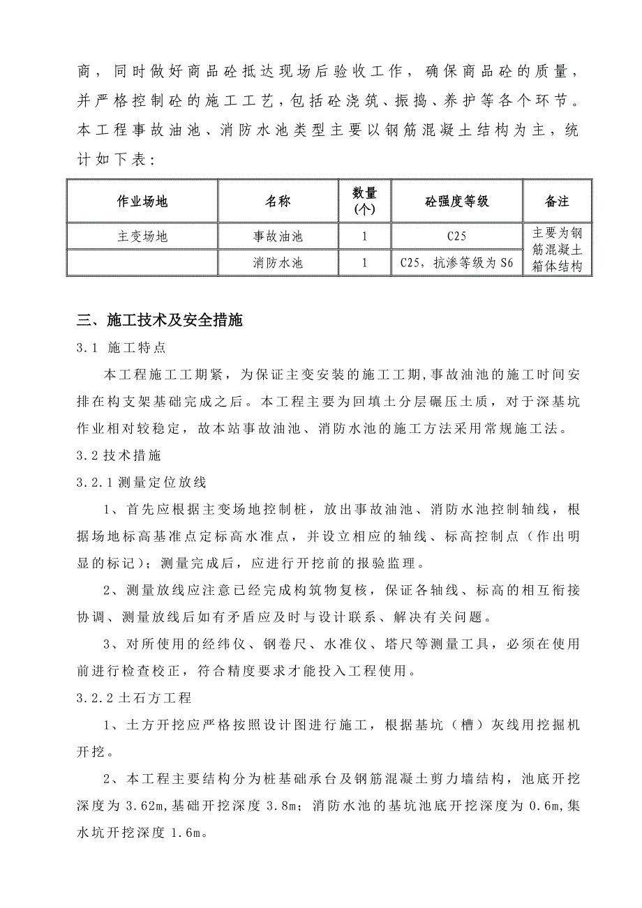 事故油池、水池施工作业指导书.doc_第3页