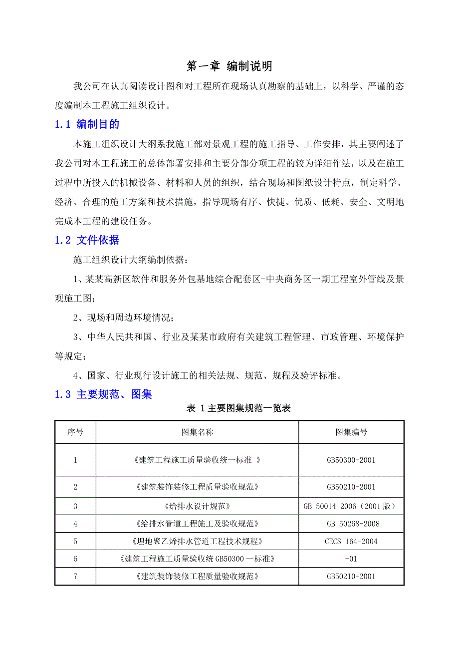 中央商务区工程园林景观施工组织设计.doc_第3页