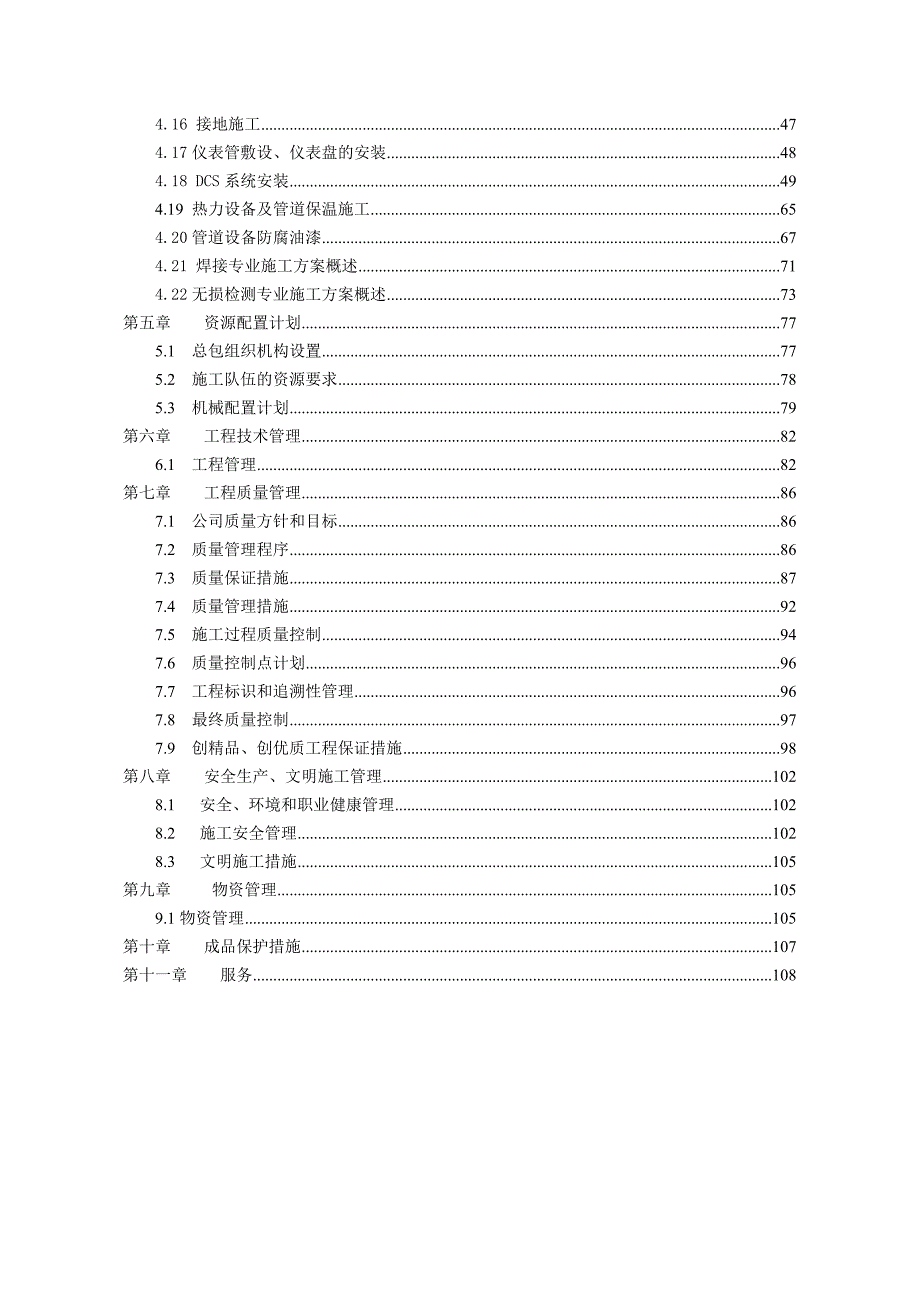 云南解化集团75th+3×130th锅炉烟气脱硫工程施工组织设计.doc_第2页