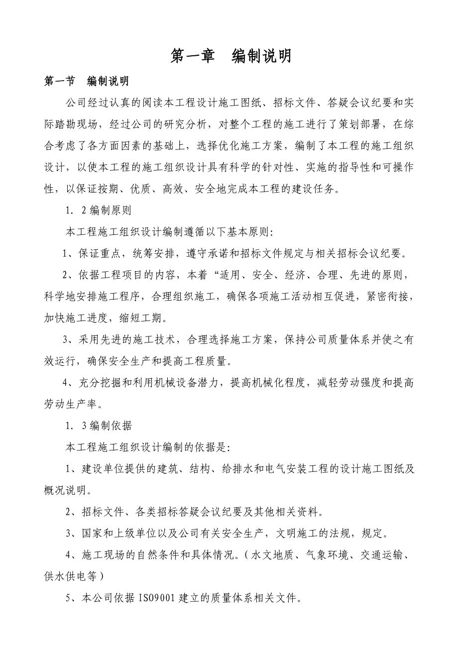 丰县老街巷改造工程施工组织设计.doc_第3页