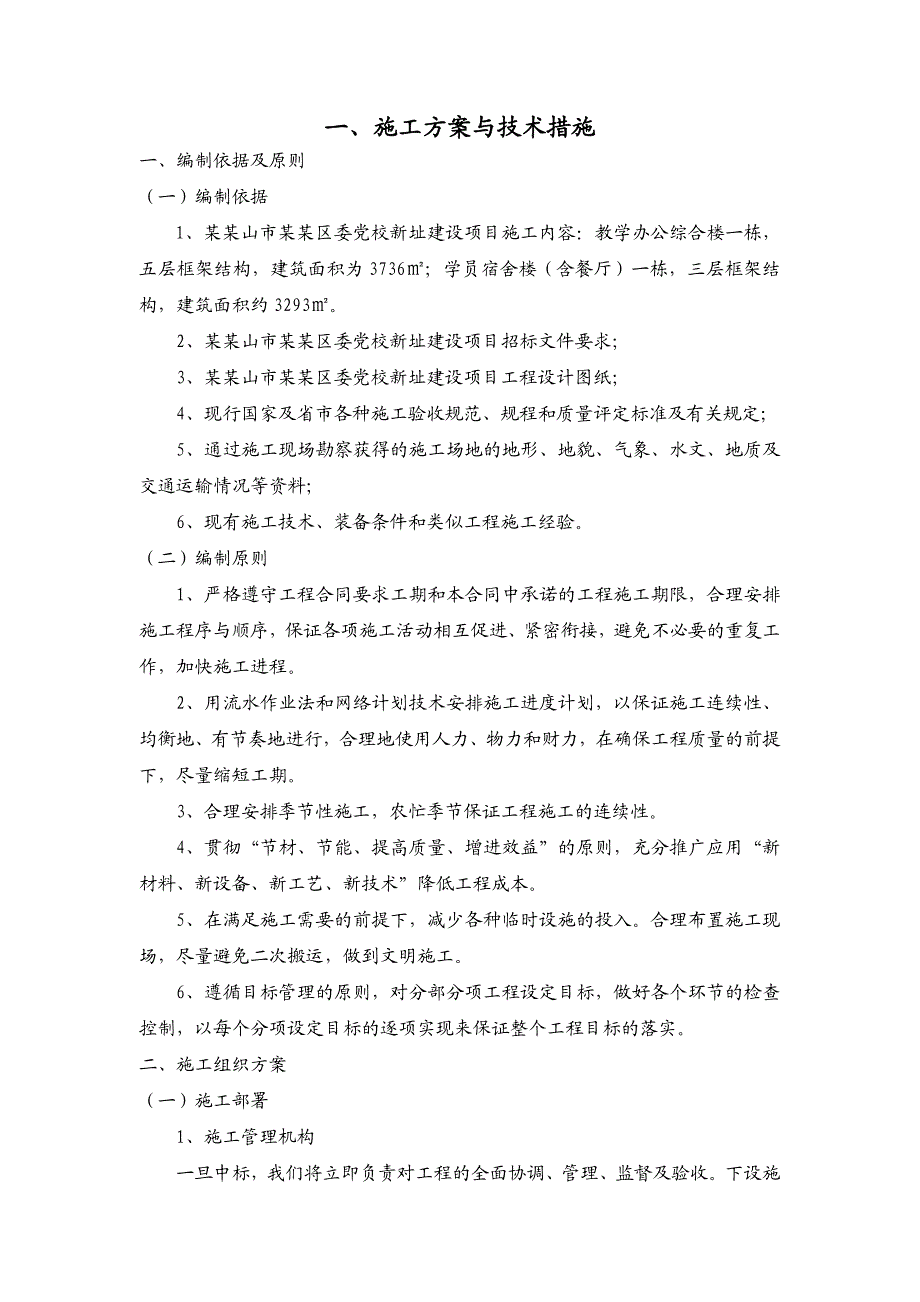 五层教学办公综合楼施工组织设计河南框架结构.doc_第2页