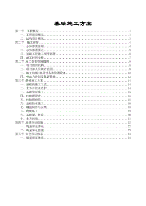 青岛某技术楼地下层、地上车库独立基础施工方案.doc