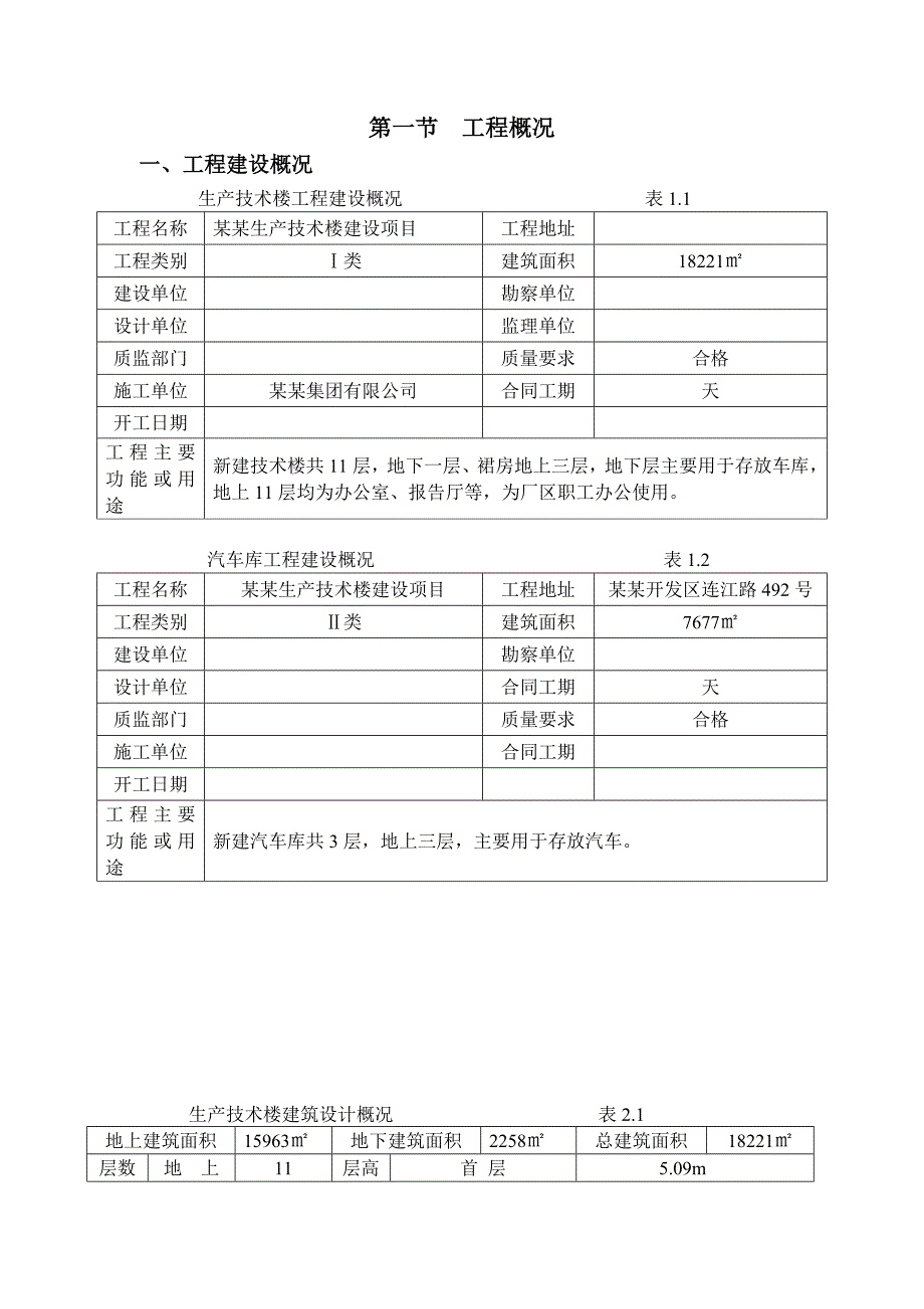 青岛某技术楼地下层、地上车库独立基础施工方案.doc_第2页