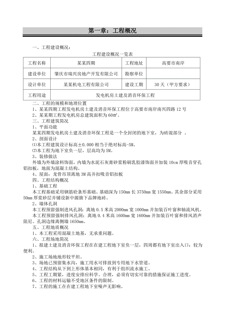 中源明珠四期施工组织设计方案实例.doc_第3页