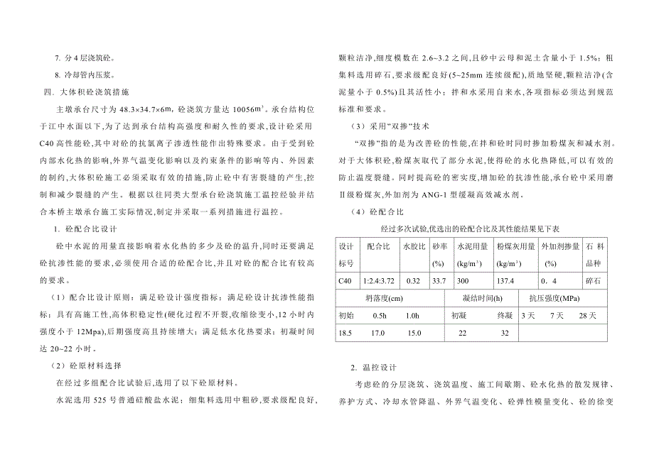 主墩承台钢板桩围堰施工方案.doc_第3页