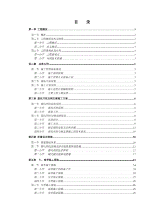 中煤第三建设集团明挖段隧道及敞开段基坑开挖及支护施工方案.doc