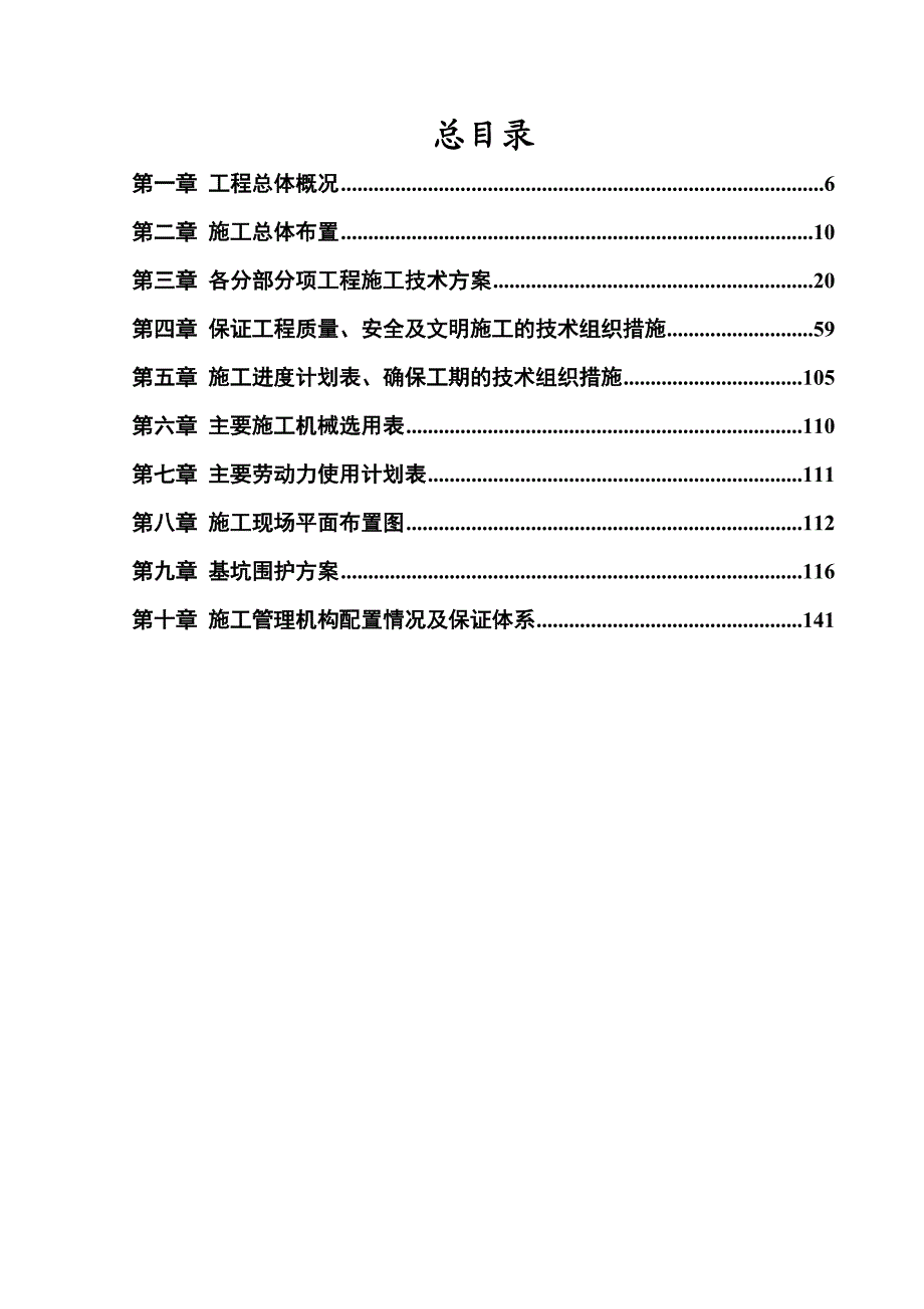 中炬集团施工组织设计.doc_第2页