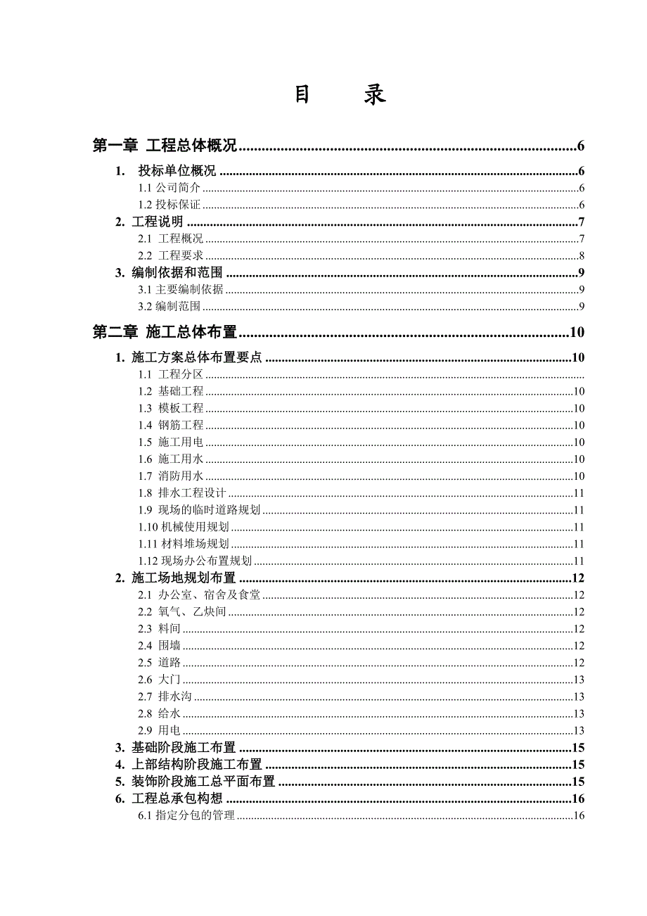 中炬集团施工组织设计.doc_第3页