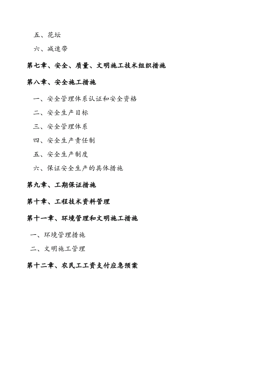 中油青海贵德郭拉加油站土建工程维修改造施工组织设计1.doc_第2页