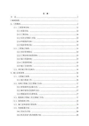 中学校宿舍工程施工组织设计.doc