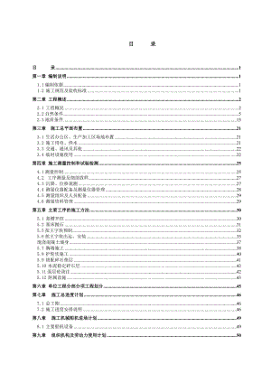 二级渔港施工组织设计.doc