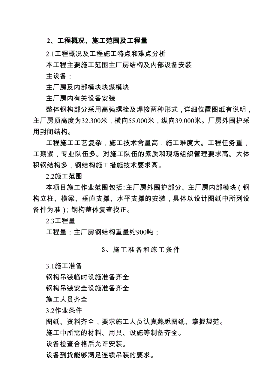 主厂房外围护施工方案.doc_第2页