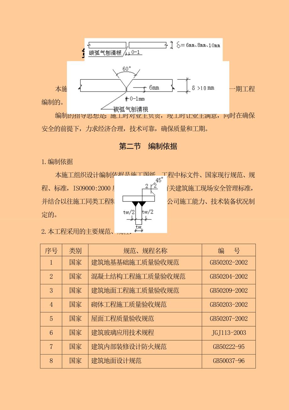 云内动力整体搬迁技改项目厂房建设一期施工组织设计.doc_第1页