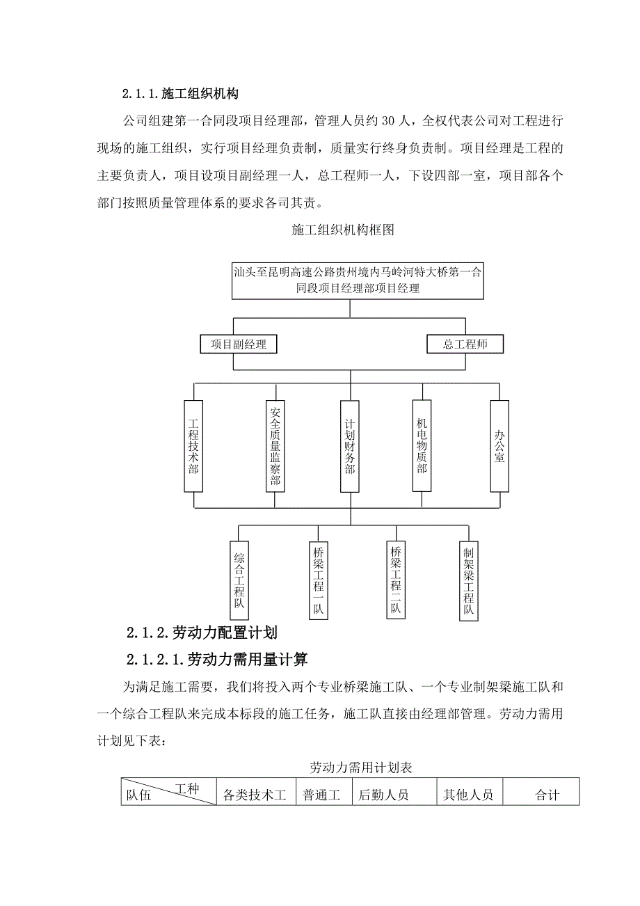 高速公路某大桥施工组织设计.doc_第3页