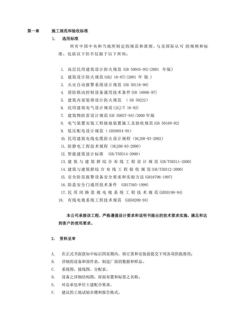 九间堂别墅弱电施工方案.doc_第3页