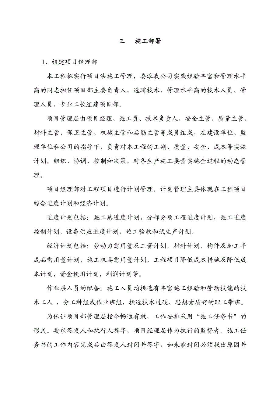 事故水池施工组织设计.doc_第3页