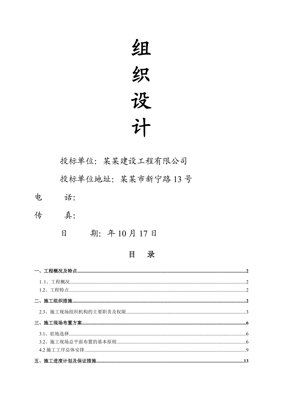 青海某农网改造升级工程输变电施工组织设计.doc_第2页