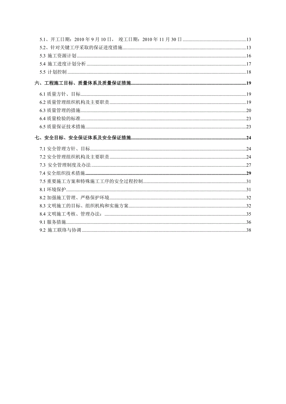 青海某农网改造升级工程输变电施工组织设计.doc_第3页