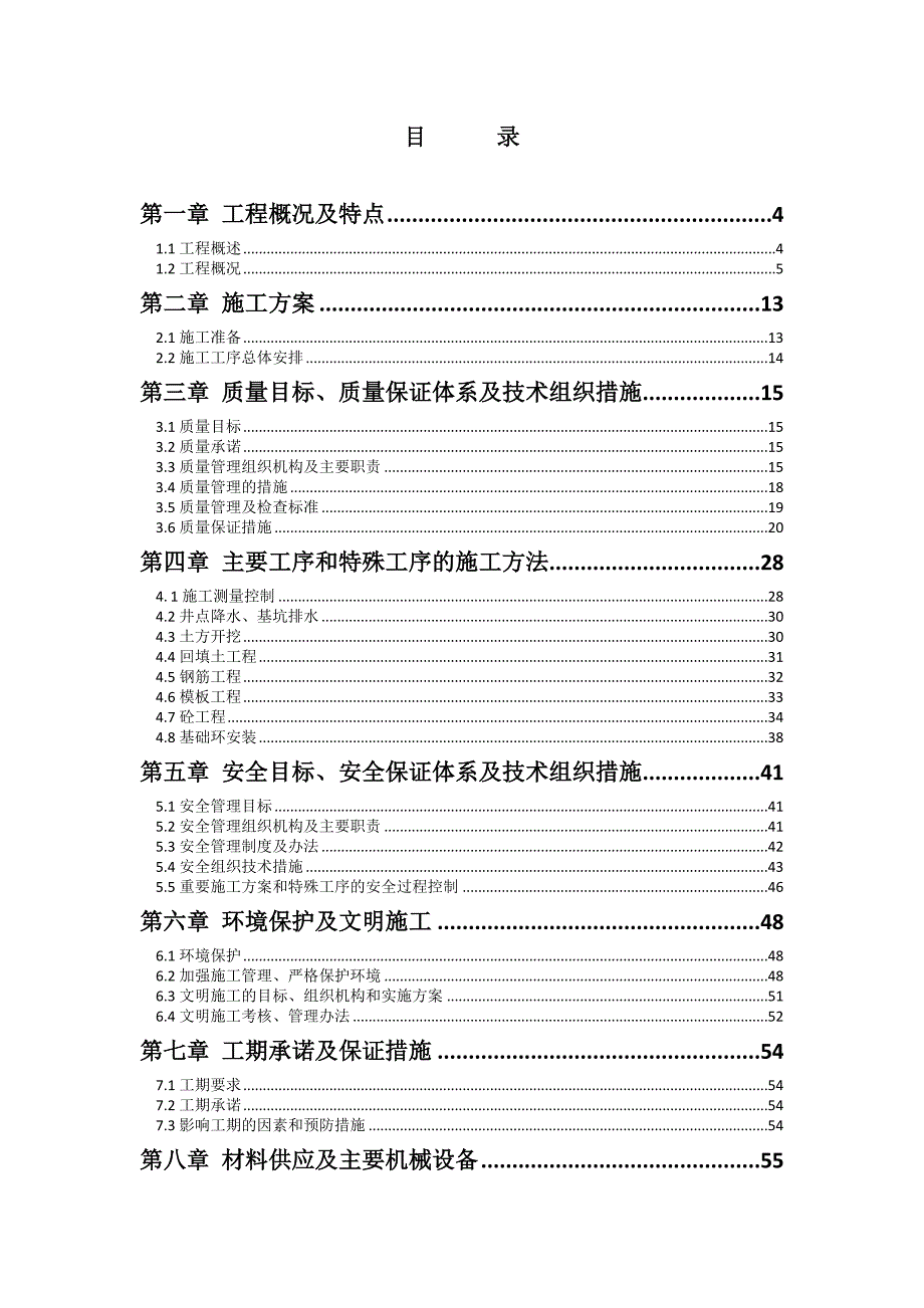 中电滨海电场二期建安工程施工组织设计.doc_第2页