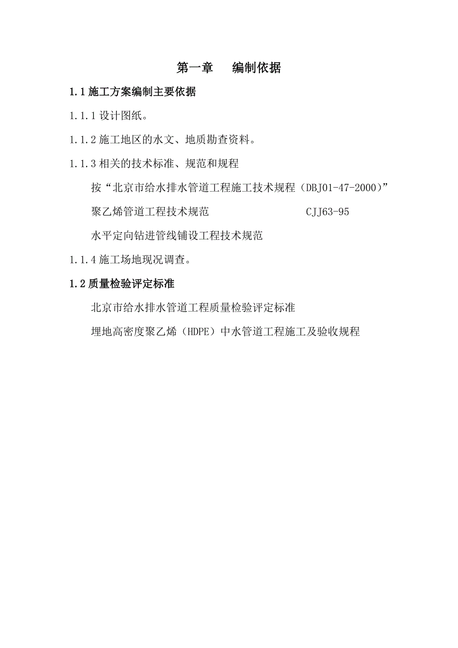 中水管线工程过啤酒厂、游泳池拉管施工方案.doc_第1页