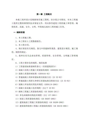 陕西某超高层商业中心剪力墙结构住宅楼施工组织设计(大体积砼施工、附示意图).doc