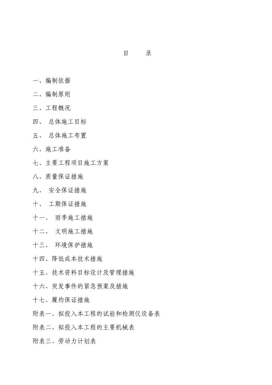 二级公路路面改造工程施工组织设计泥结碎石路面.doc_第1页