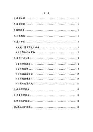 陕西某铁路客运专线双线隧道明挖施工专项方案.doc