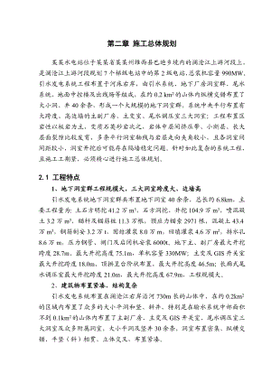 云南澜沧江乌弄龙水电站引水发电系统土建及金属结构安装工程 施工总体规划.doc