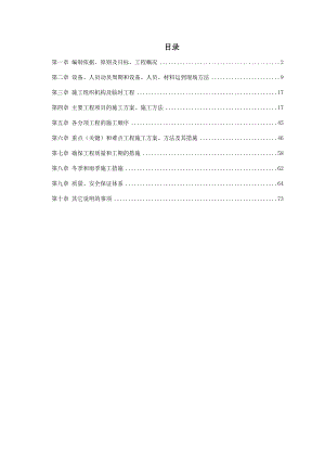 二级公路施工组织设计.doc