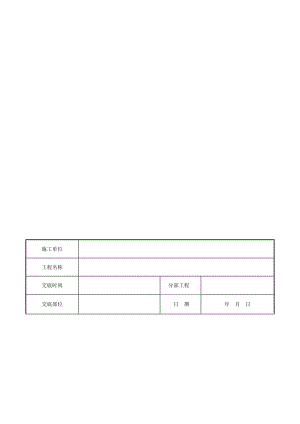 中型砌块砌筑工程施工工艺2.doc