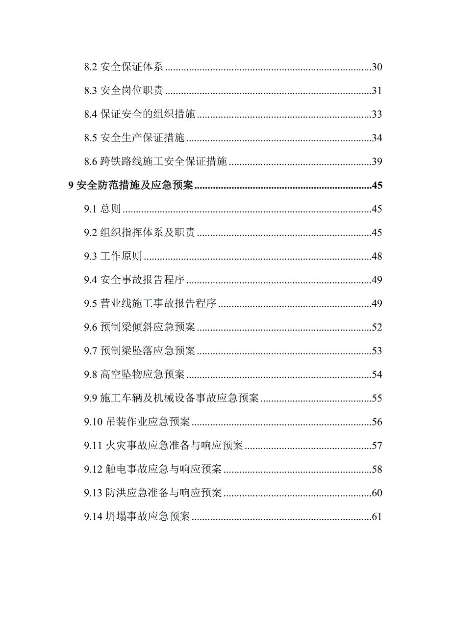 黑龙江某高速公路跨铁路桥预应力空心梁板安装施工方案.doc_第2页