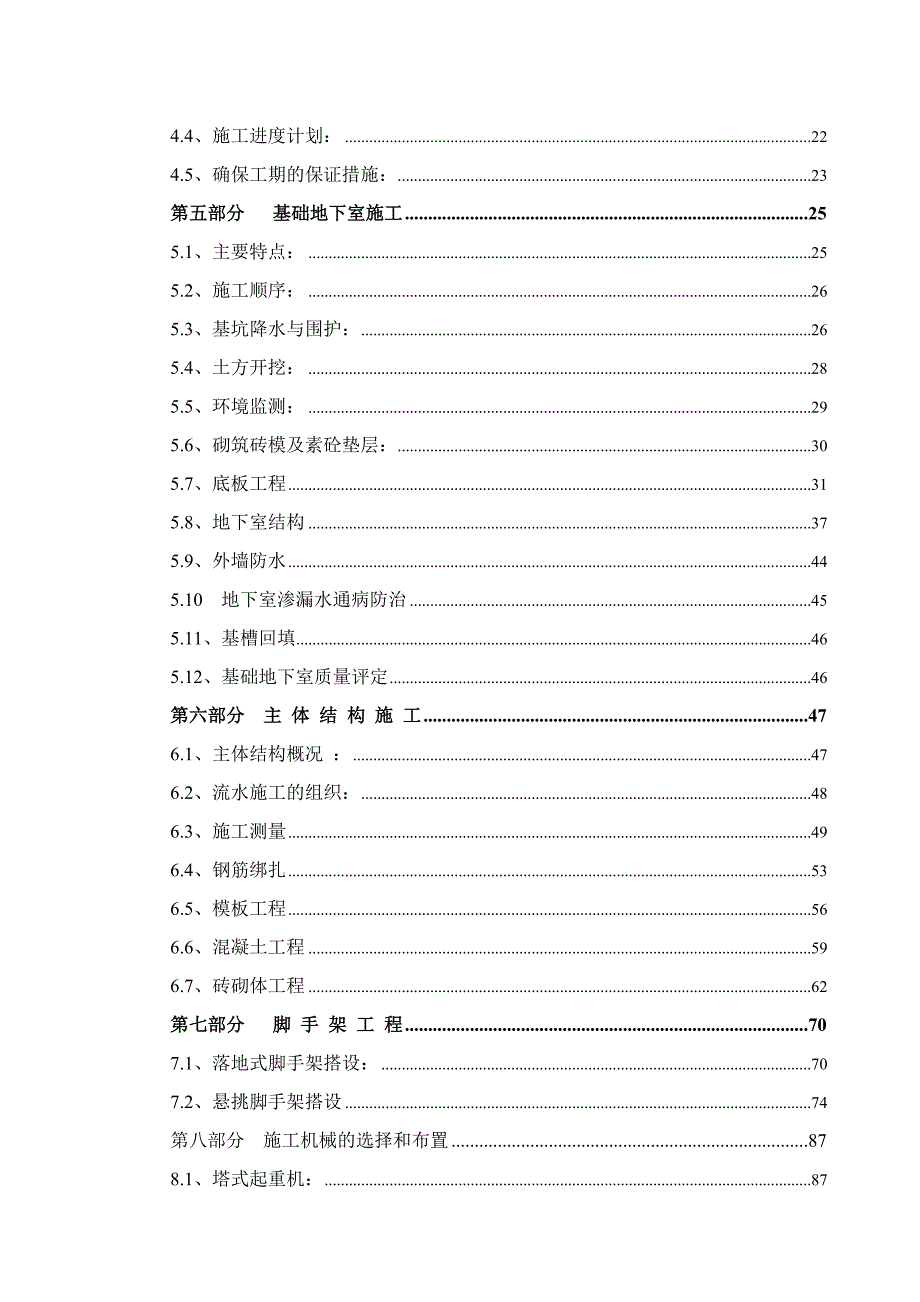 住宅总承包工程施工组织设计.doc_第2页