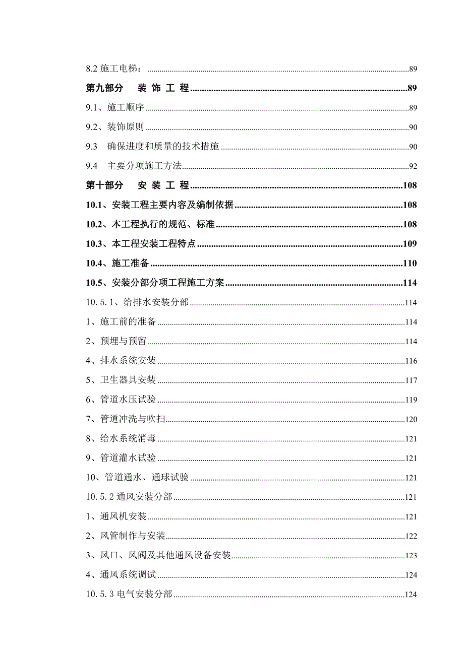 住宅总承包工程施工组织设计.doc_第3页