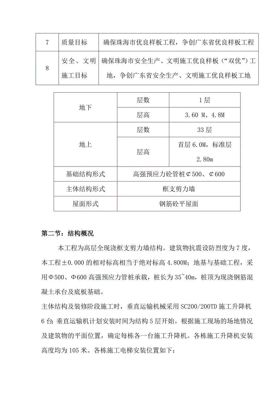 人货施工电梯专项施工方案.doc_第3页