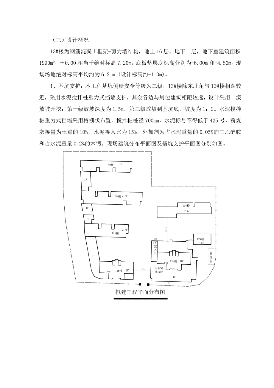 住宅楼基坑施工方案#江苏.doc_第3页