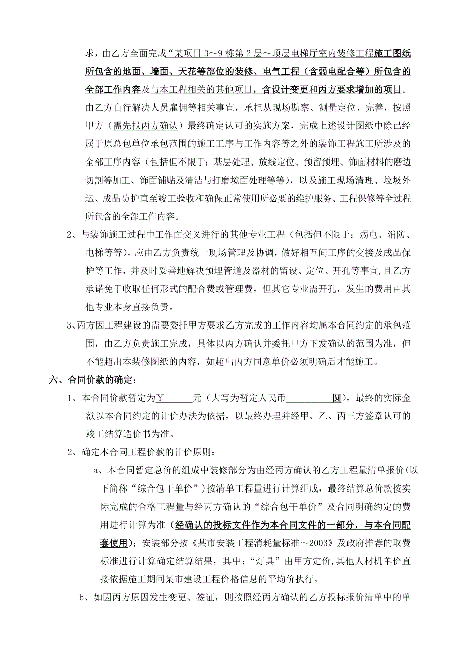 住宅楼厅精装修施工三方合同.doc_第2页