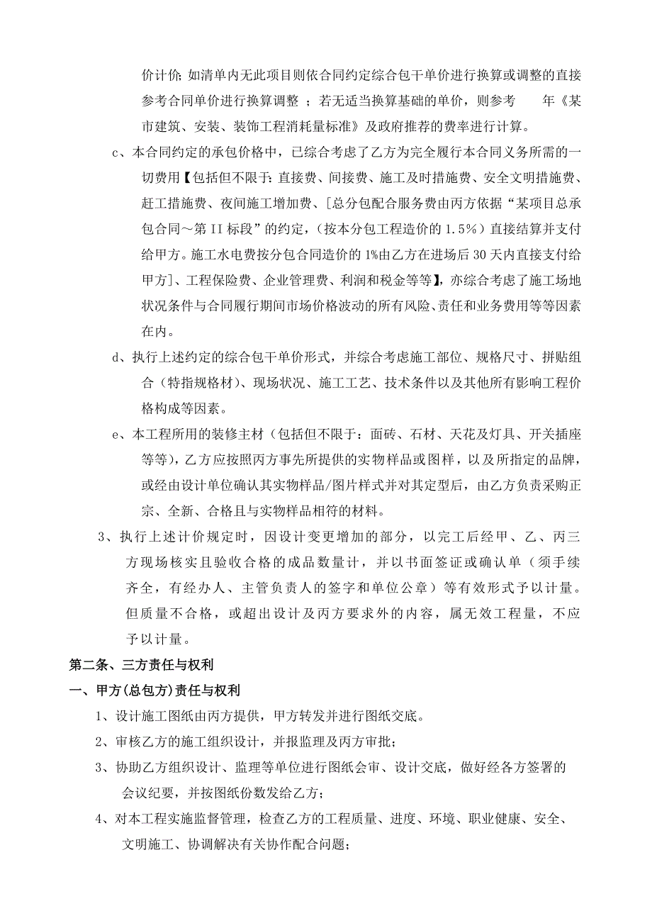 住宅楼厅精装修施工三方合同.doc_第3页