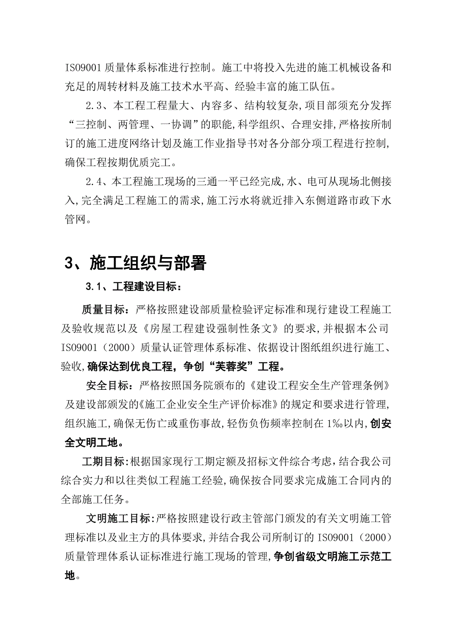 住宅小区施工组织设计20.doc_第2页