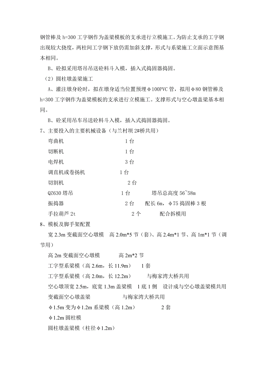 代家坡大桥施工方案.doc_第3页