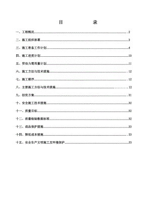 住宅小区地下室工程施工组织设计内蒙古框剪结构.doc